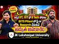 IIT, IIIT B.Techతో పాటు BITS Pilaniలో FREE Research Chance😲JK Lakshmipat University |SumanTV Madhuri