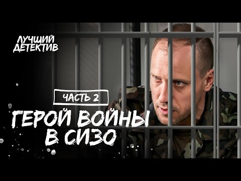 Вор завязал и стал детективом. Ложный след. Часть 2 | ЛУЧШИЙ ДЕТЕКТИВ 2024 | НОВЫЙ ФИЛЬМ