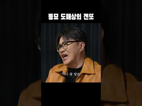 동묘 도매상의 협상의 기술 thumbnail