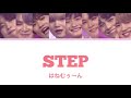 STEP/はねむぅ〜ん【カナルビ/日本語字幕/歌詞】PRODUCE101JAPAN2 コンセプト評価