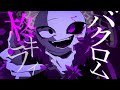 【mo4】シグマでバクロム