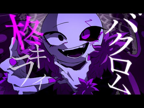 【mo4】シグマでバクロム