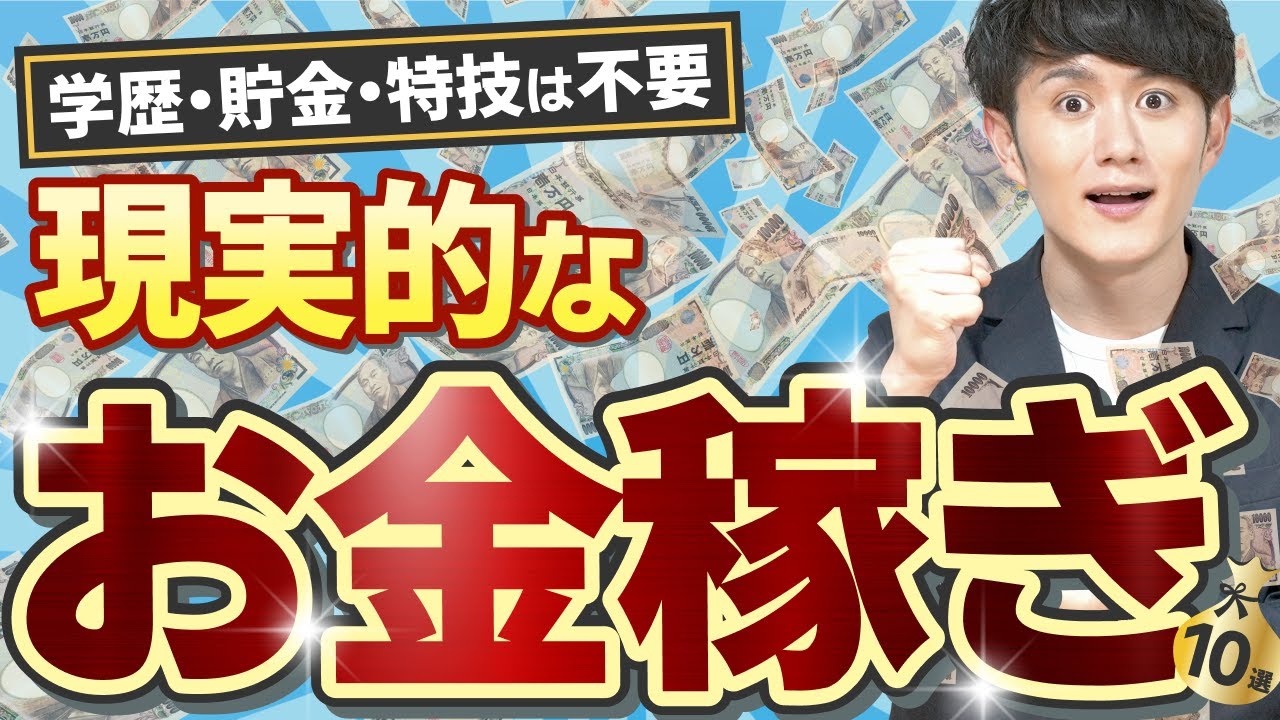 【学歴なし・貯金なし・特技なし】今からお金持ちになる現実的な方法 10選
