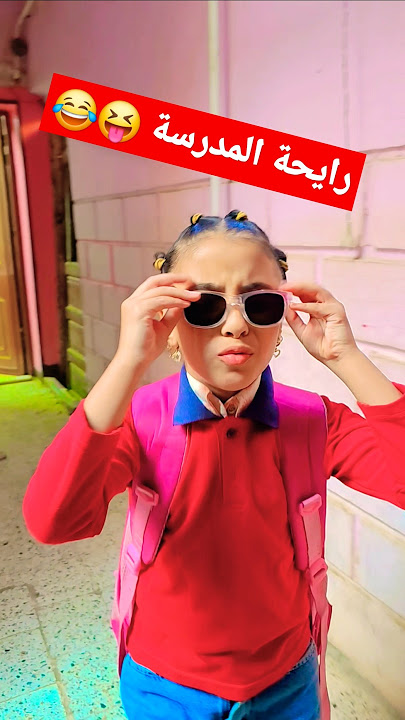 بابا كل يوم معايا كده 😂🤣 اتفضل شوف شغلك