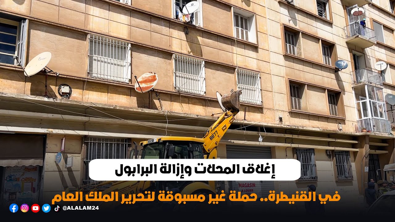 إغلاق المحلات وإزالة البرابول في القنيطرة.. حملة غير مسبوقة لتحرير الملك العام