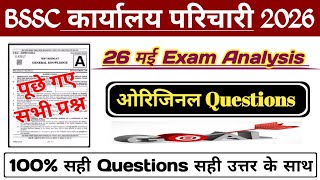 #BSSC Karyalay #Parichari 26 मई परीक्षा Analysis || BSSC Office Attendance 26 May Exam Analysis #gk