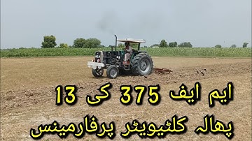 Mf375 Model 2012 13 phala Cultivator Performance#waqasanwar#tractorzone