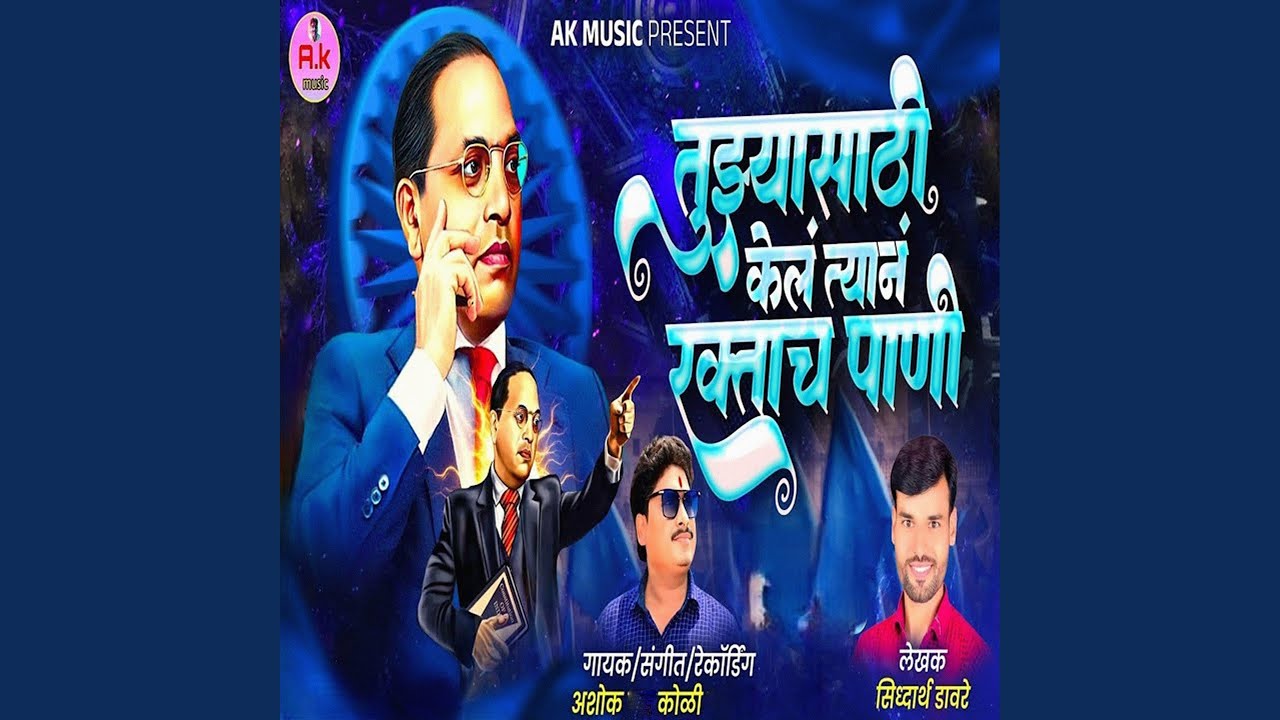 Tuzyasathi Kel Tyan Raktach Pani