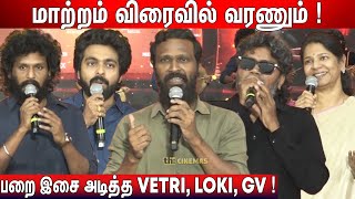 🔥Vetrimaaran, Loki, Pa Ranjith, GV Speech Margazhiyil Makkalisai 2025 Inauguration