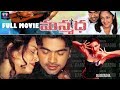 Manmadha Telugu Full HD Movie || Simbhu || Jyothika || Sindhu Tolani || A.Jai Murugan || TFC Comedy