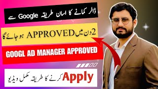 How To Get Googe ad manager Approval Only 2 days 2023 | How to approve google ad manager account