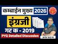 Combine Mains 2026 English Grammar PYQ Discussion #marathi #mains #pyq #grammar #psi #sti #aso