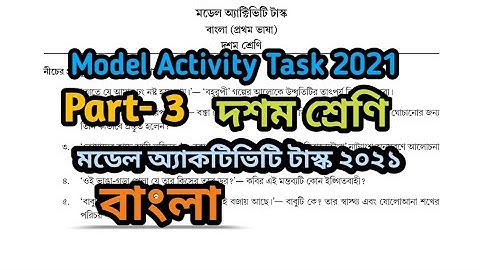 Class 10 Bengali Model Activity Task || 2021 || Part-3