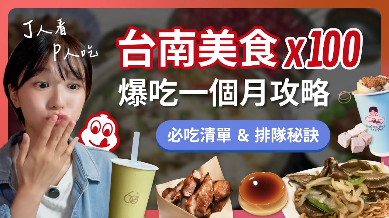 爆吃100家！台南美食攻略：米其林牛肉湯＋司機推薦鱔魚意麵＋超強手搖＋老宅咖啡廳＋傳統小吃 | Sharon 雪倫