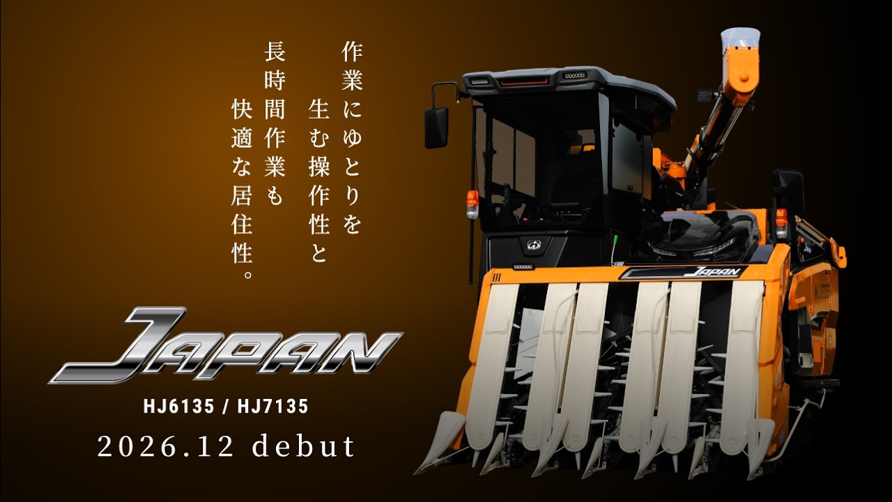 JAPAN HJ6135,7135 | 商品情報 | 井関農機株式会社