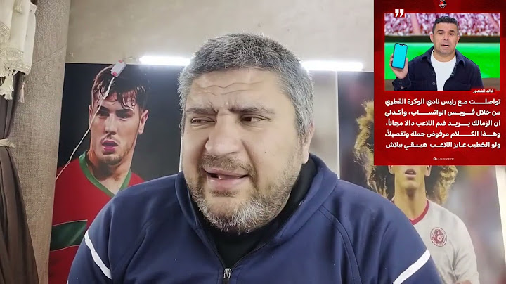 خالد الغندور يعترف محمود الخطيب قادر علي التعاقد مع لاعب الوكره افضل من الزمالك