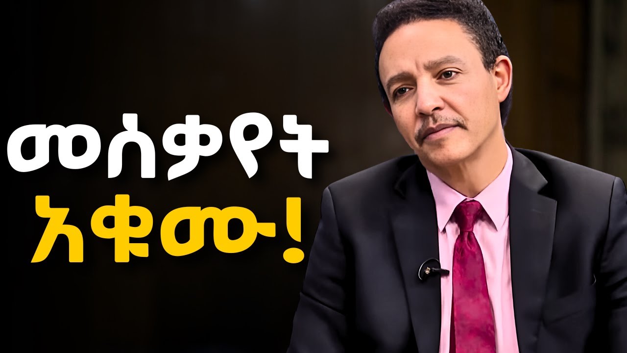 የምድር ስቃይን የሚቀንሱ 6 ነገሮች!  Dr Wodajeneh meharene | ዶ/ር ወዳጄነህ መሃረነ 