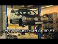 КАК ТУРБАНУТЬ VOLVO 740/940 ЗА ОДИН ВЕЧЕР?