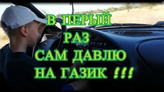 КАК НАУЧИТЬ РЕБЁНКА ВОДИТЬ МАШИНУ. ВСЁ ПРОСТО, САЖАЕШЬ ЗА РУЛЬ И ГОВОРИШЬ ПОЕХАЛИ.