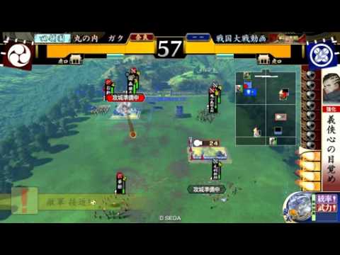 割と適当に戦国大戦　縦横無尽目覚め　その８