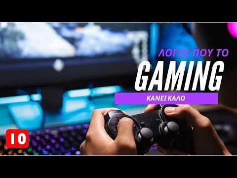 10 Λόγοι που το GAMING σας κάνει καλό! - Τα Καλύτερα Top10