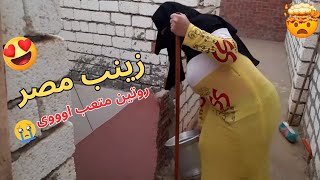 روتينى اليومى متعب اوووى زينب_مصر