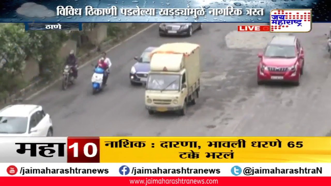maharashtra news abp खड्ड्यामुळे ठाण्यात वाहतूक कोंडी आणि अपघातांच्या प्रमाणात वाढ