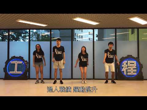 [JS5200科大工程大O] ESU O'Camp 2018 Campfire - 超世代之戰