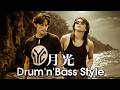 B'z|月光(Drum'n'Bass Style)