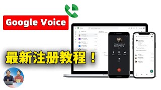 Google Voice 最新注册教程！轻松获取专属的谷歌虚拟手机号，接打美国电话、发送短信完全免费！2023 | 零度解说