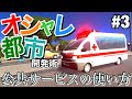 【Cities:Skylines】医療＆教育+緊急サービスの効率的な使い方 シティーズ初心者向け解説&攻略 #3【シティーズスカイライン PS4 実況】