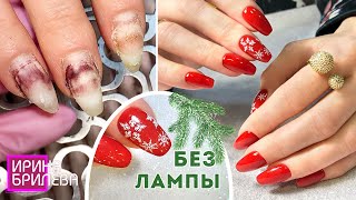 видео: Новогодний маникюр БЕЗ АЛЛЕРГИИ 😍 Маникюр без лампы 😍 DIP покрытие ногтей 😍 Ирина Брилёва картинка: Новогодний маникюр БЕЗ АЛЛЕРГИИ 😍 Маникюр без лампы 😍 DIP покрытие ногтей 😍 Ирина Брилёва