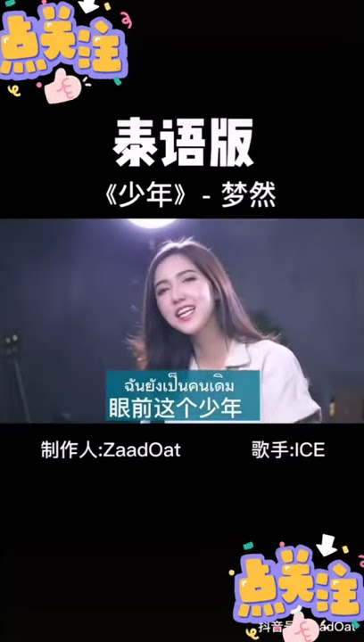 少年 (泰语版)