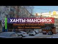 Западная Сибирь. ХМАО