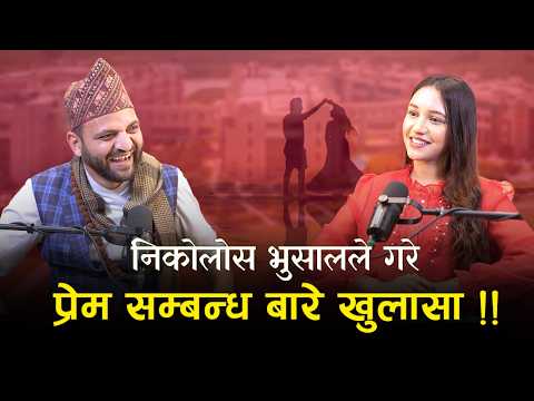 निकोलोस भुसालले गरे प्रेम सम्बन्ध बारे खुलासा || Nicolos Bhusal || Aava sharma || Prasta Media