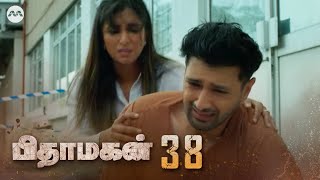 Pithamagan EP38 | Tamil Web Series by Mediacorp Drama 504 views 3 days ago 21 minutes