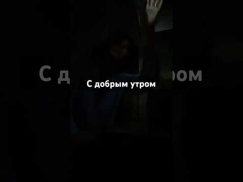 На канале много рецептов!И как все встают уже красивущими во всех этих видео? #утро #семья #подъём