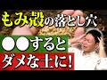 【団粒構造が原因】「土の性質」実は、野菜ごとに変える必要があります。ふかふかの土によって根が踏ん張れなくなる野菜の特徴【家庭菜園 土づくり ガーデニング 団粒構造】