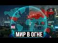 Хронология и история Киберпанк 2077 | 2 часть