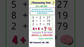 Reasoning Question Answer. Mathematics Question ⁉️youtubeshorts  shortvideo reasoning shorts
