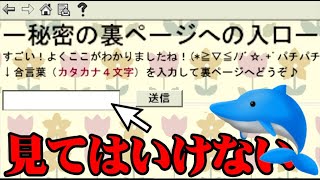 闇が深すぎる『女子高生グループが作ったHP』の裏ページが怖い