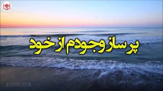 همچون نم نم باران - وحید نوروزی