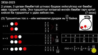 картинка: Математикийн хичээл №14 Математик дундаж