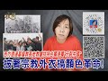 2021.07.14黃智賢夜問-西方透過基督教長老教會扶持台獨港獨"分裂中國" 披著宗教外衣搞顏色革命!