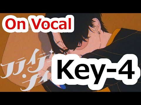 フライデー・ナイト　Key－4　ニコカラ　On Vocal
