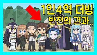 Video thumbnail of "이세계 콰르텟 오프닝을 1인4역 더빙하면 생기는 일"