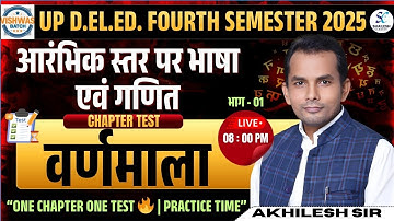 🔥UP DELED 4TH SEM विश्वास बैच 🔥आरंभिक स्तर पर भाषा   (वर्णमाला TEST - 1)🔥  Aarambhik Star par Bhasha