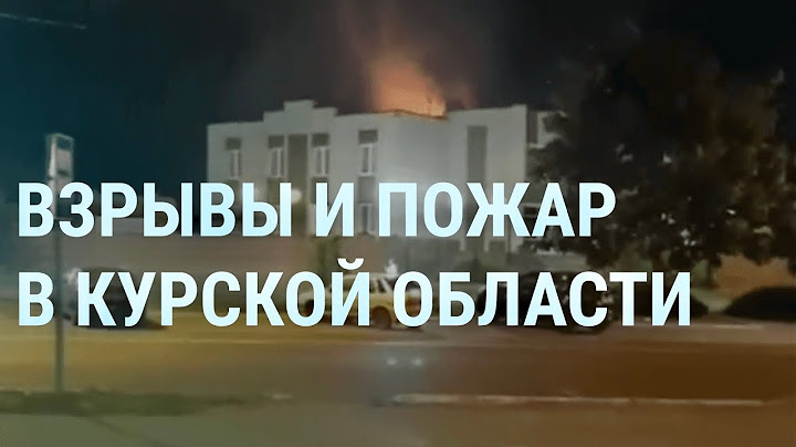 Взрывы в Курчатове. Эрдоган и Путин. Горит нефтебаза в Петербурге. Коломойский в тюрьме | УТРО
