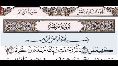 سورة مريم الشيخ على عبد الرحمن الحذيفي من مصحف آيات