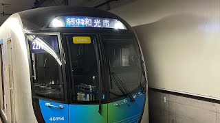 【VLOG】旨味のない西武40050系東急東横線急行和光市行き